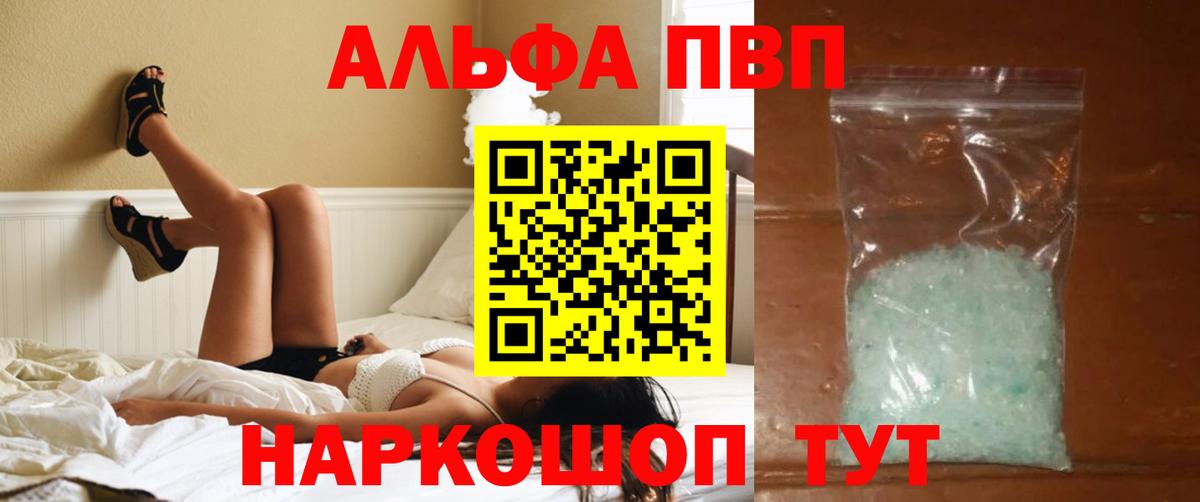 Альфа ПВП крисы CK Сорочинск