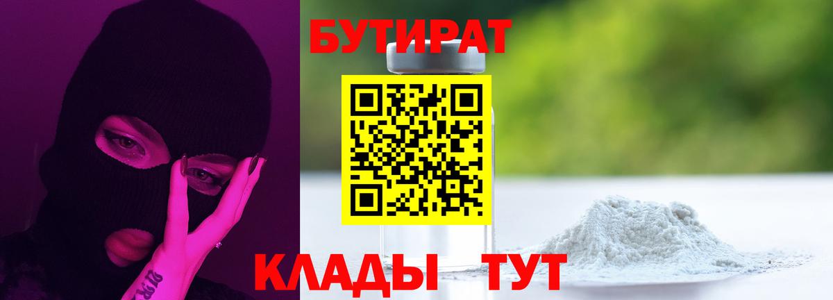 Бутират буратино  Вход с VPN  Сорочинск 