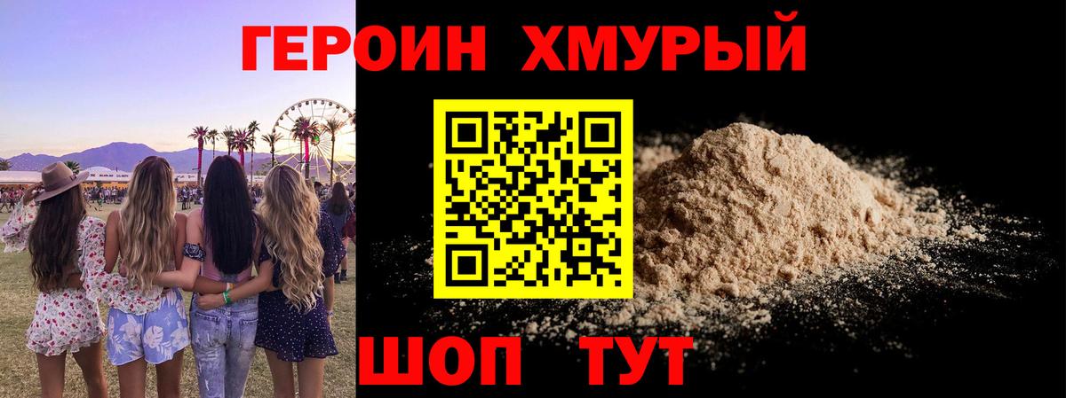 ГЕРОИН VHQ Сорочинск