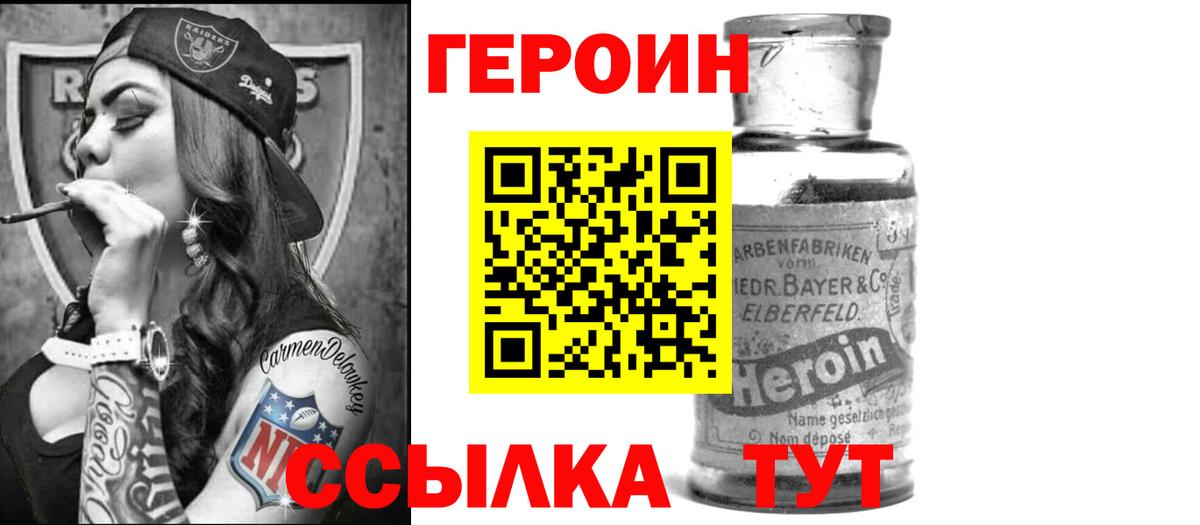 Сорочинск  ГЕРОИН Heroin  Вход с VPN 