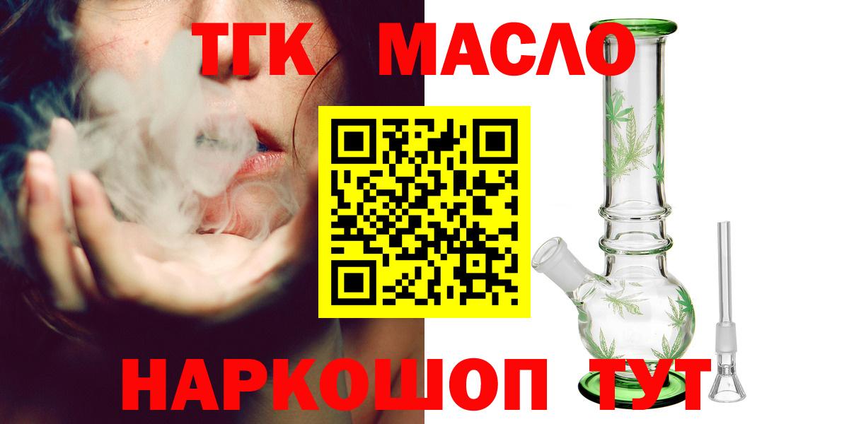 Сорочинск  ТГК вейп с тгк  цена   Вход с VPN 